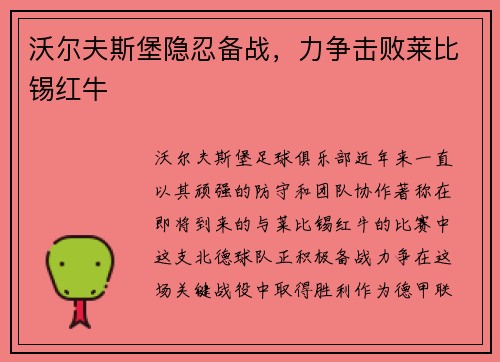 沃尔夫斯堡隐忍备战，力争击败莱比锡红牛
