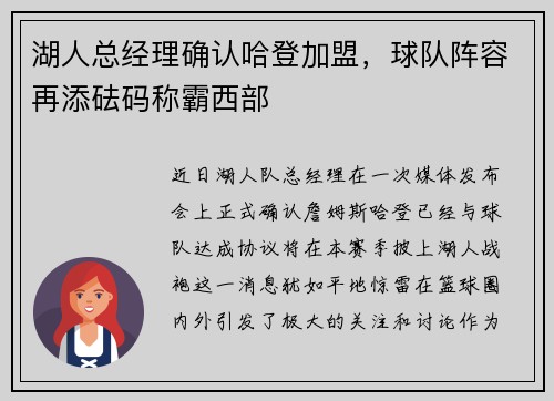 湖人总经理确认哈登加盟，球队阵容再添砝码称霸西部