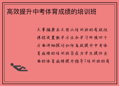 高效提升中考体育成绩的培训班