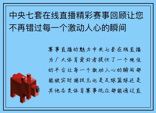 中央七套在线直播精彩赛事回顾让您不再错过每一个激动人心的瞬间