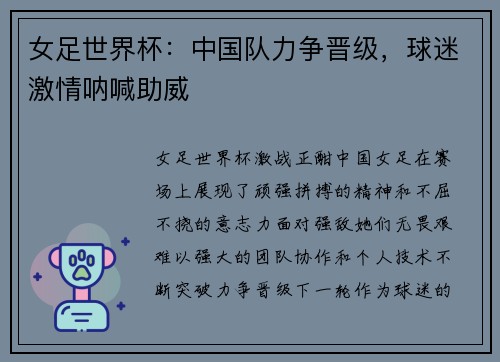 女足世界杯：中国队力争晋级，球迷激情呐喊助威