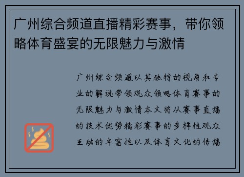 广州综合频道直播精彩赛事，带你领略体育盛宴的无限魅力与激情