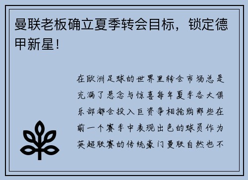 曼联老板确立夏季转会目标，锁定德甲新星！