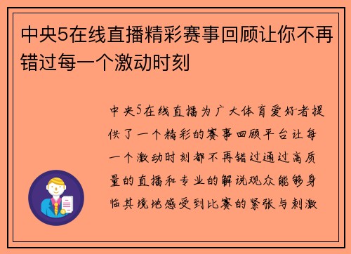 中央5在线直播精彩赛事回顾让你不再错过每一个激动时刻