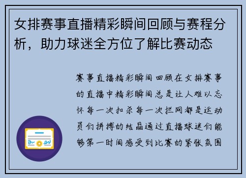 女排赛事直播精彩瞬间回顾与赛程分析，助力球迷全方位了解比赛动态