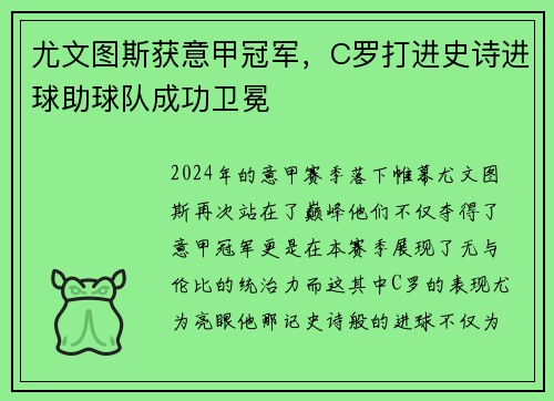 尤文图斯获意甲冠军，C罗打进史诗进球助球队成功卫冕