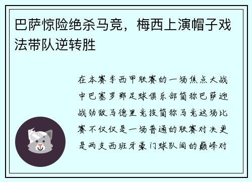巴萨惊险绝杀马竞，梅西上演帽子戏法带队逆转胜