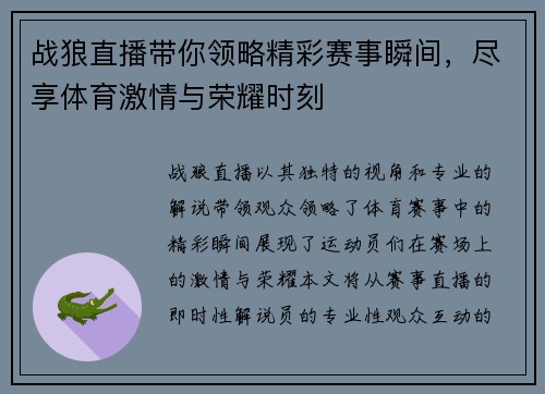 战狼直播带你领略精彩赛事瞬间，尽享体育激情与荣耀时刻