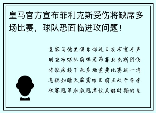 皇马官方宣布菲利克斯受伤将缺席多场比赛，球队恐面临进攻问题！