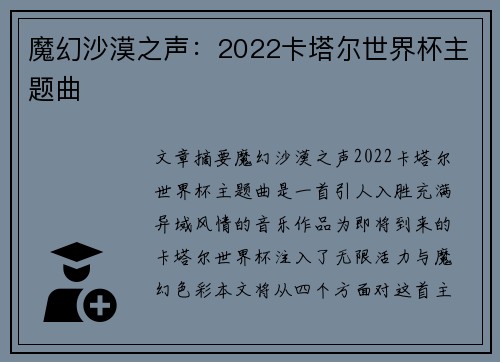 魔幻沙漠之声：2022卡塔尔世界杯主题曲